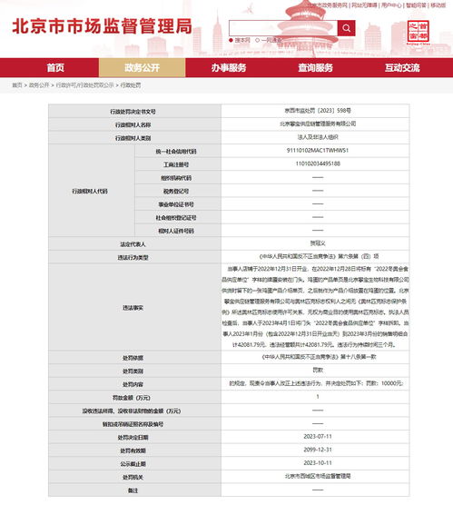 北京攀寶供應鏈管理服務被罰款10000元，供應鏈管理服務行業合規性引關注